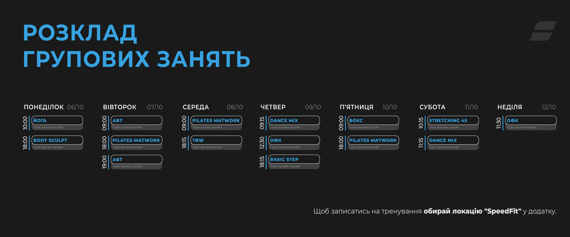 Розклад
